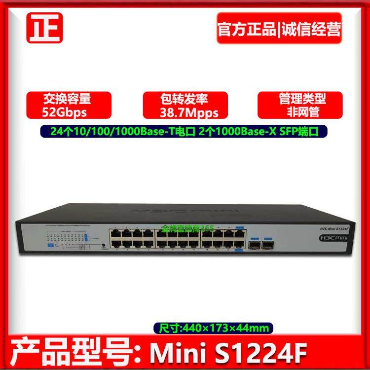 新华三H3Cmini S1224F/S16G-S/Ms4024P-Ei 24端口全千兆2光口交换机
