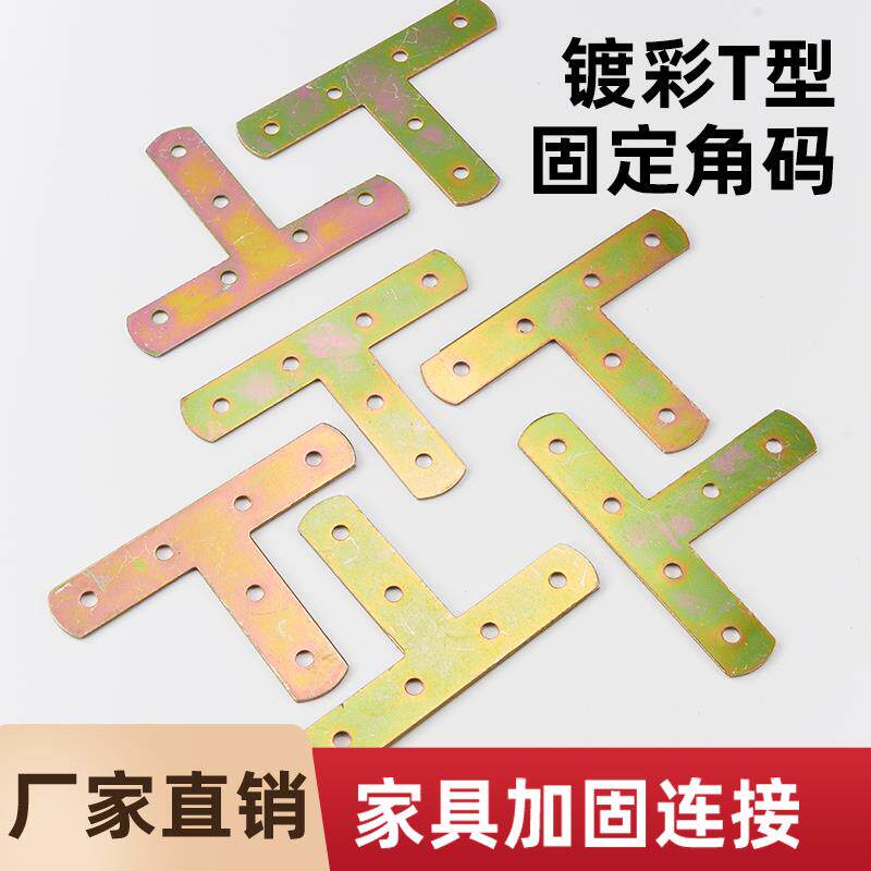 T形木板连接件片铁角码镀锌三角铁90度直角T型固定器铁片l型支架