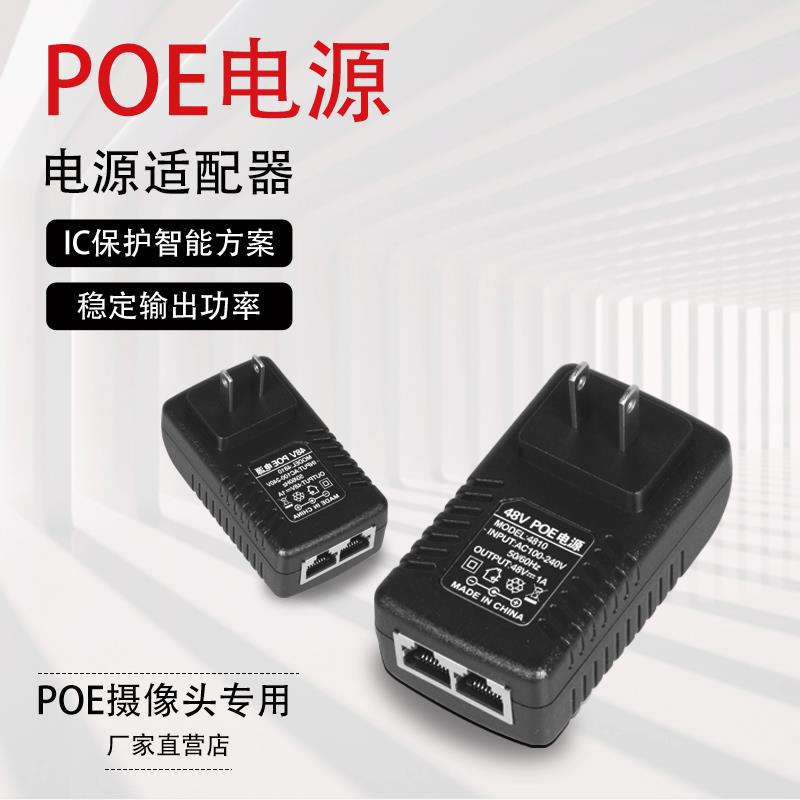 网络摄像头AP网桥电源标准POE适配器国标POE供电模块48V0.5A1A