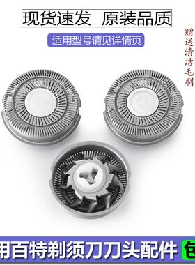 Paiter百特电动剃须刀CMT882 887 817PS8622刀头刀片刮胡刀网配件