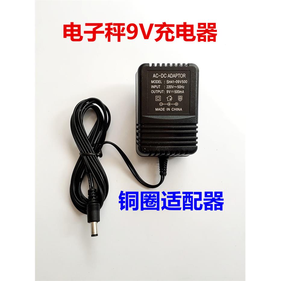 电子秤配件蓝牙称快递秤圆孔9V充电器圆口圆头电子称通用适配器