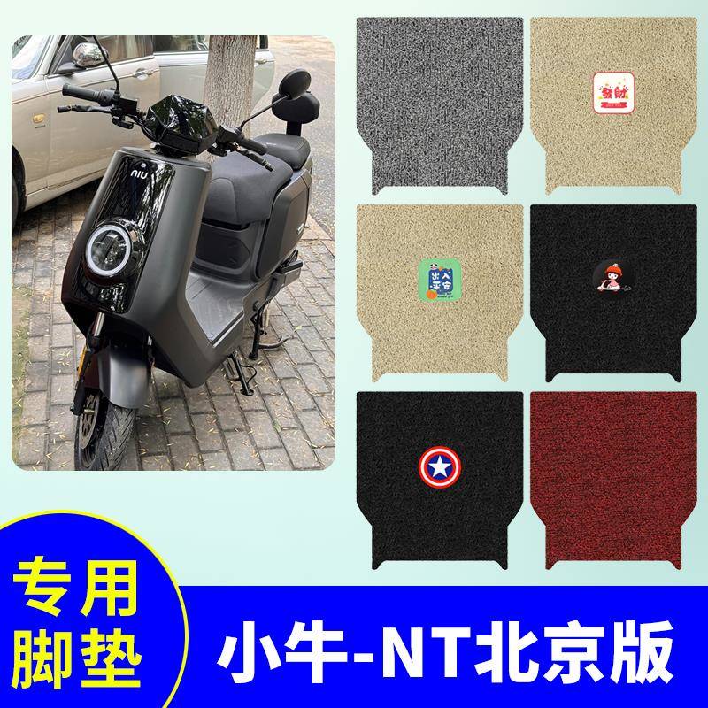 适用于小牛NT北京版脚垫电动车踏板垫电瓶车防水防滑脚踩垫脚踩垫