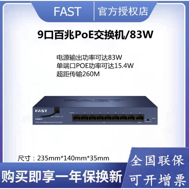 FAST迅捷百兆POE交换机5口8口传输260米监控摄像机AP供电百兆05cp
