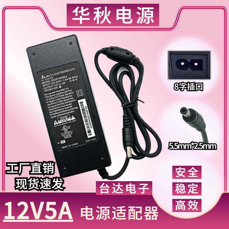 原装台达12V5A开关电源适配器6A4A3A2A监控LED灯液晶显示器电视机