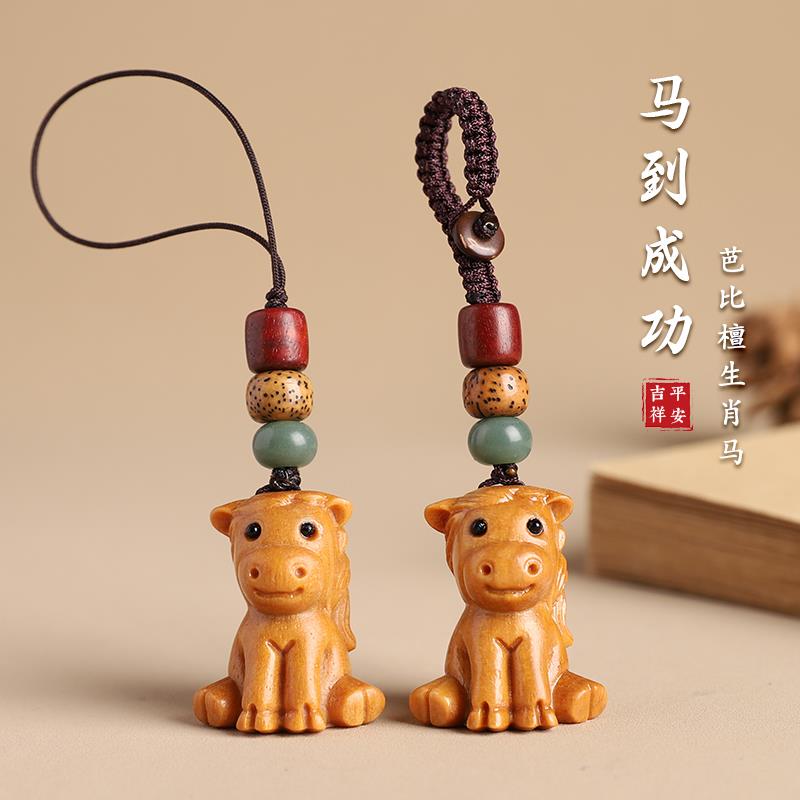 檀木生肖马汽车钥匙扣男女精致钥匙挂饰可爱骏马手机挂绳挂件钥匙