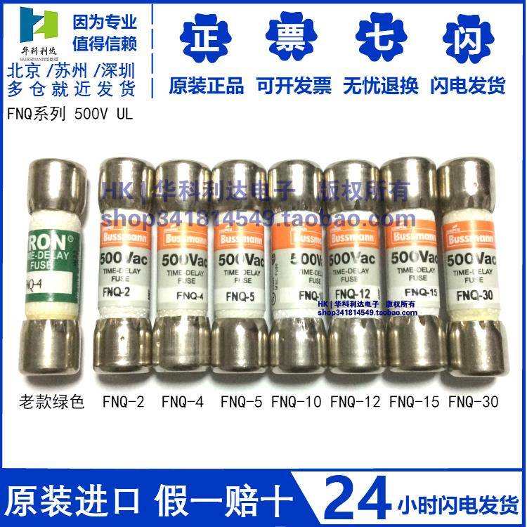 BUSSMANN保险管 FNQ-1-2-3-4-5-6-7-8-9-10 500V 10X38 UL熔断器