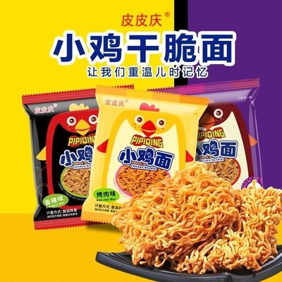 蟹黄小鸡干脆面系列多味混装