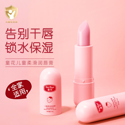 儿童唇膏补水滋润无色秋冬唇部护理防冻防干裂正品