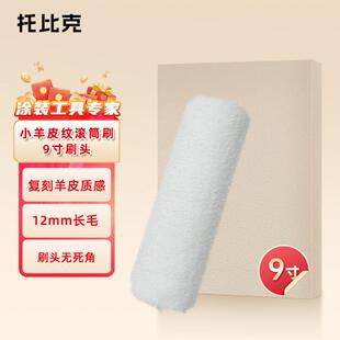 托比克刷漆工具油漆托盘涂料塑料乳胶漆滚筒刷芯加长杆伸缩杆自刷