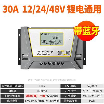 太阳能控制器12v24v48全自动充放电通用型家用蓄电池光伏板充电器