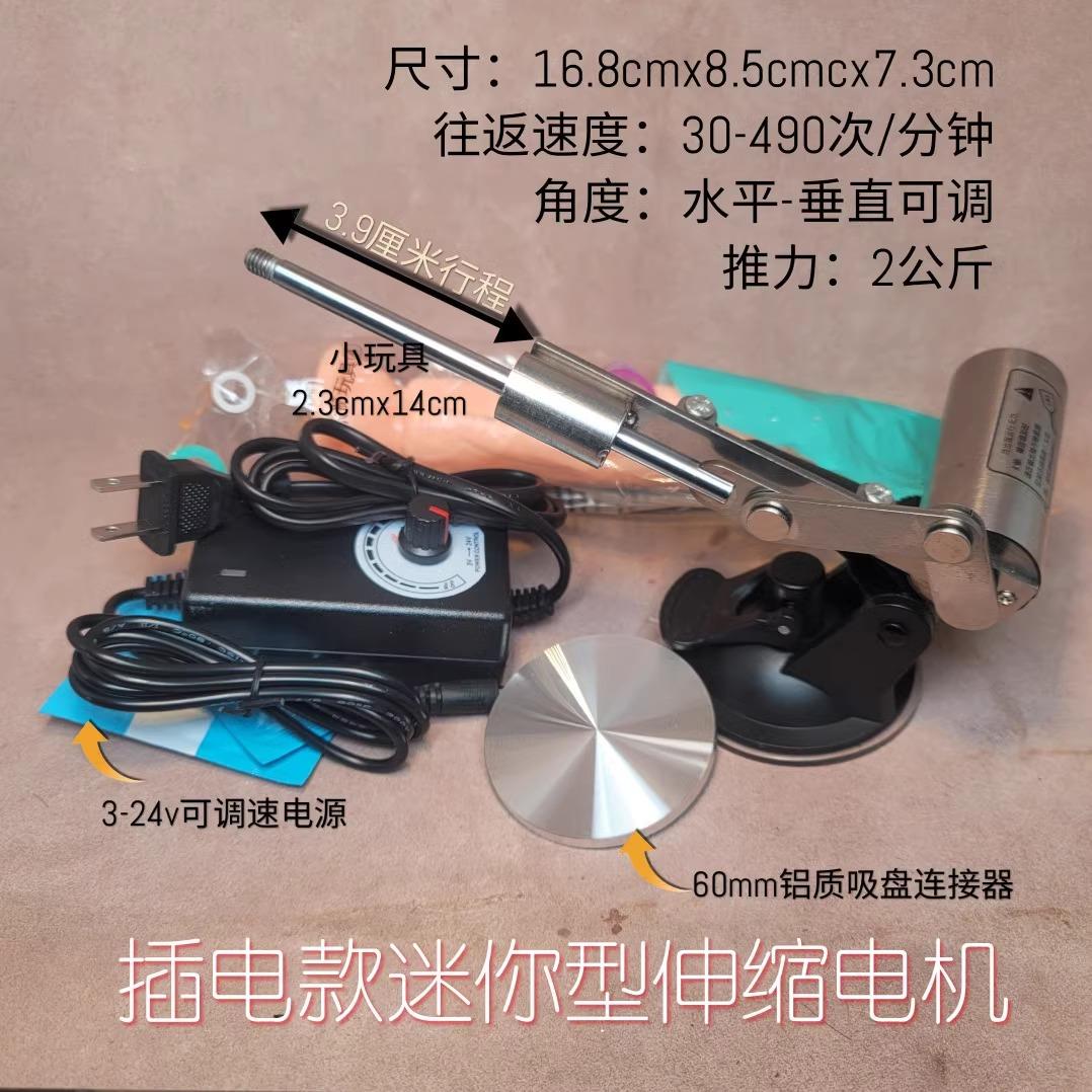 全自动迷你小型往复运动式伸缩电机装置机构无级调速女用diy炮机