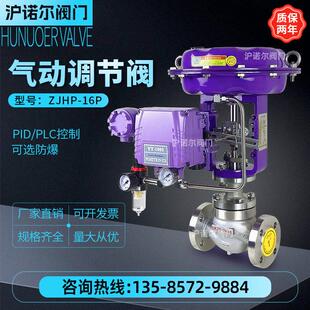 气动调节阀门ZJHP/ZXP流量压力比例薄膜单座蒸汽不锈钢控制执行器