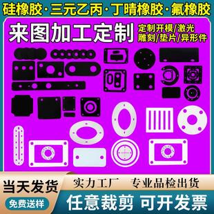 定制氟橡胶密封垫矽胶垫片减震氯丁橡胶丁晴切割防水垫圈打孔加工