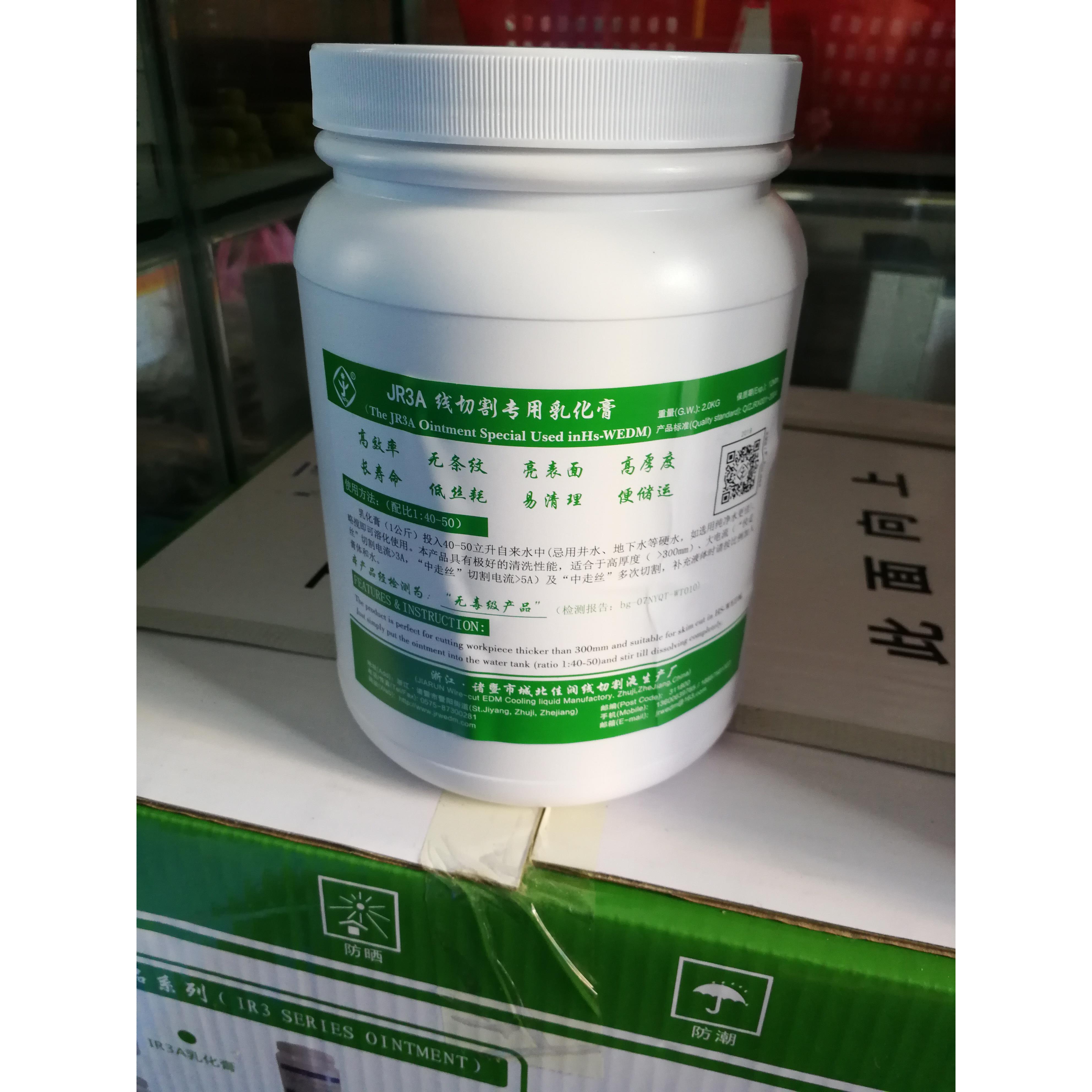 佳润牌线切割乳化膏工作液亮洁建儒隹润中走丝乳化膏JR3A 2kg/瓶