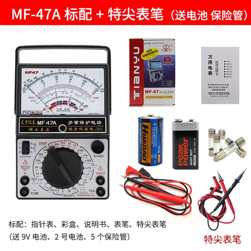 南京天宇MF47AB指针式万用表机械式防烧万能表内磁式电表零火线