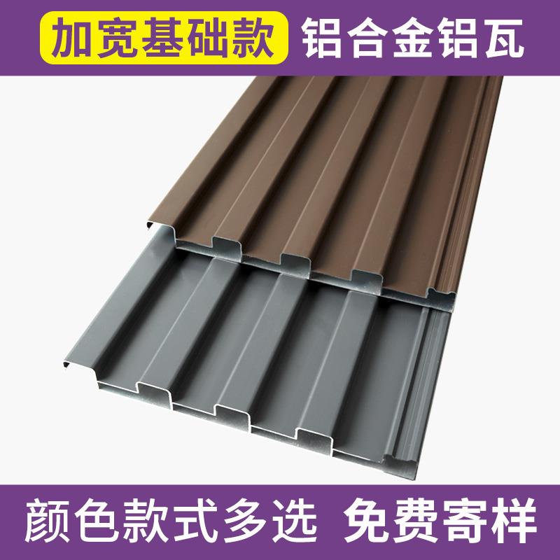 铝合金屋顶瓦新型双层隔热铝瓦长城板凹凸房顶盖板阳光房凉亭雨棚
