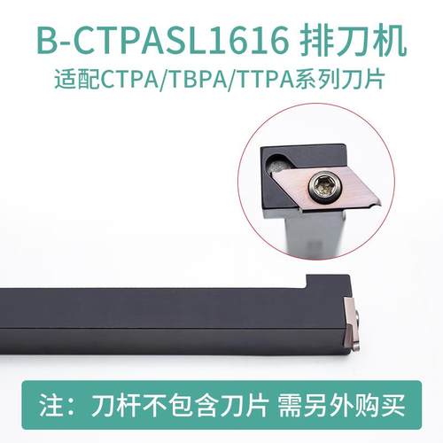 CTPA15FRN/CTPR走心机CTP切槽切断割刀片数控外圆螺纹后扫排刀杆