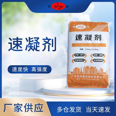 广东地区供应混凝土速凝剂 高效速凝剂