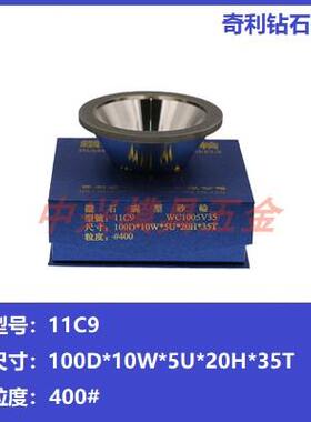 奇利金刚石砂轮WEIQI钻石碗型合金砂轮磨刀机磨钨钢铣刀砂轮11C9