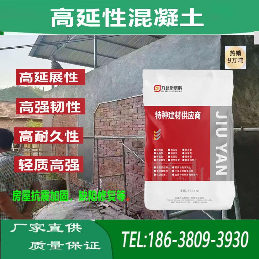 高延性混凝土ECC农村旧房子改造高强度抗震加固抗折抗裂纤维砂浆