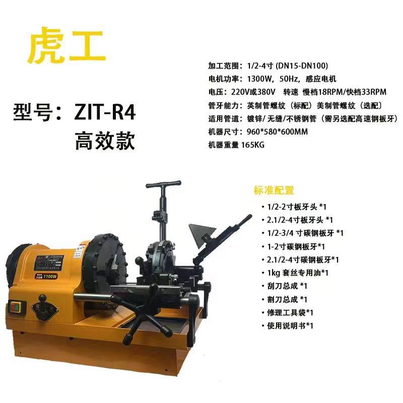 虎工牌电动套丝机2寸，2.5寸，3寸，4寸普通机、高速机、双速机