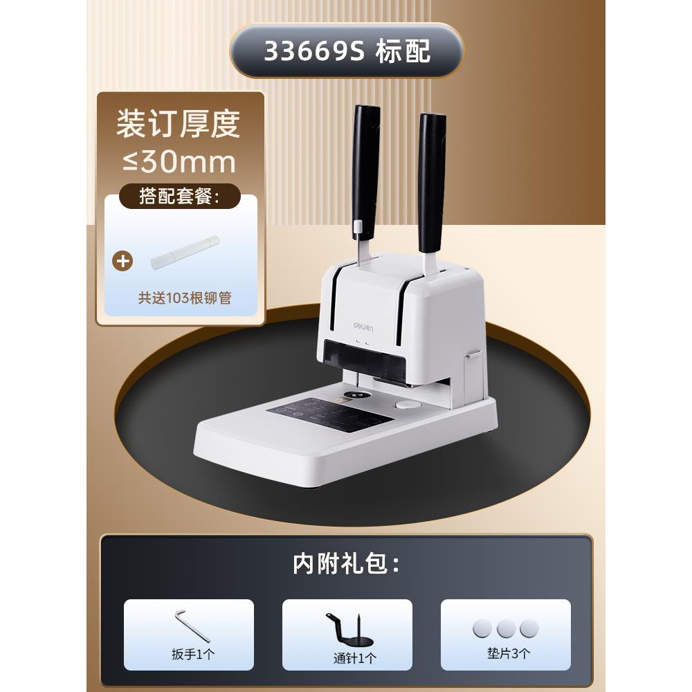 得力3888凭证装订机全自动小型热熔会计档案热熔铆管财务凭证装订