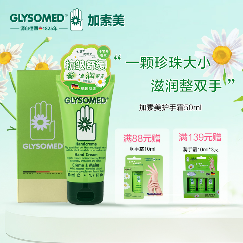 GLYSOMED德国洋甘菊加素美护手霜滋润保湿防干裂抗皱舒缓