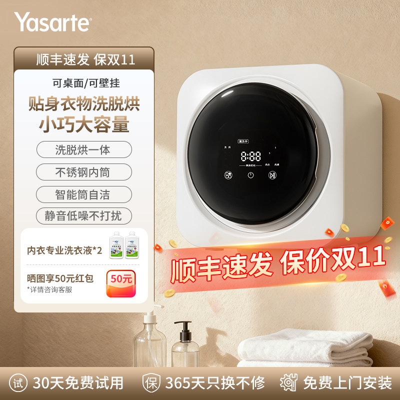 亚萨帝内衣内裤全自动洗衣机