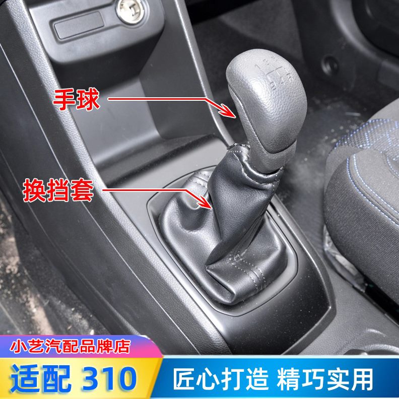 防尘套档挡换护W挡把头位宝骏310排挡杆310变速罩手球皮适配挂