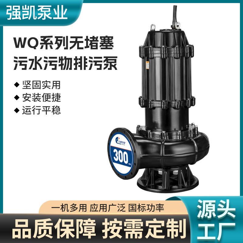 WQ无堵塞潜水排污泵污水提升泵潜污泵家用抽水高扬程大流量增压泵
