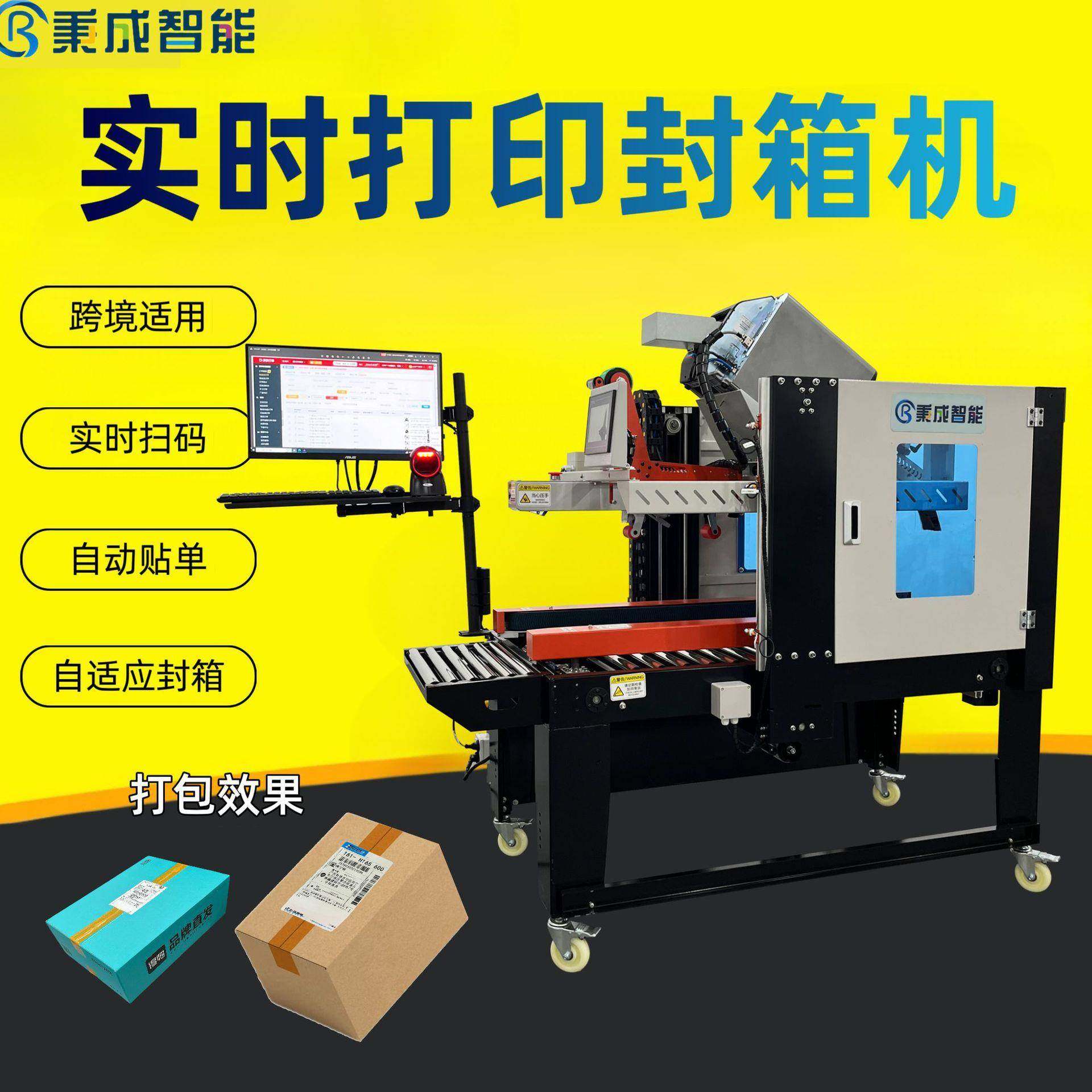 自适应封箱机电商打包机实时扫码贴单胶带封箱机电动纸箱打包机,五金/工具,其他机械五金,淘宝优惠券,粉丝福利购,淘宝优惠卷