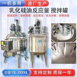 压铸脱模剂搅拌罐乳化油分散罐改性硅油反应釜不锈钢乳化剂调配釜