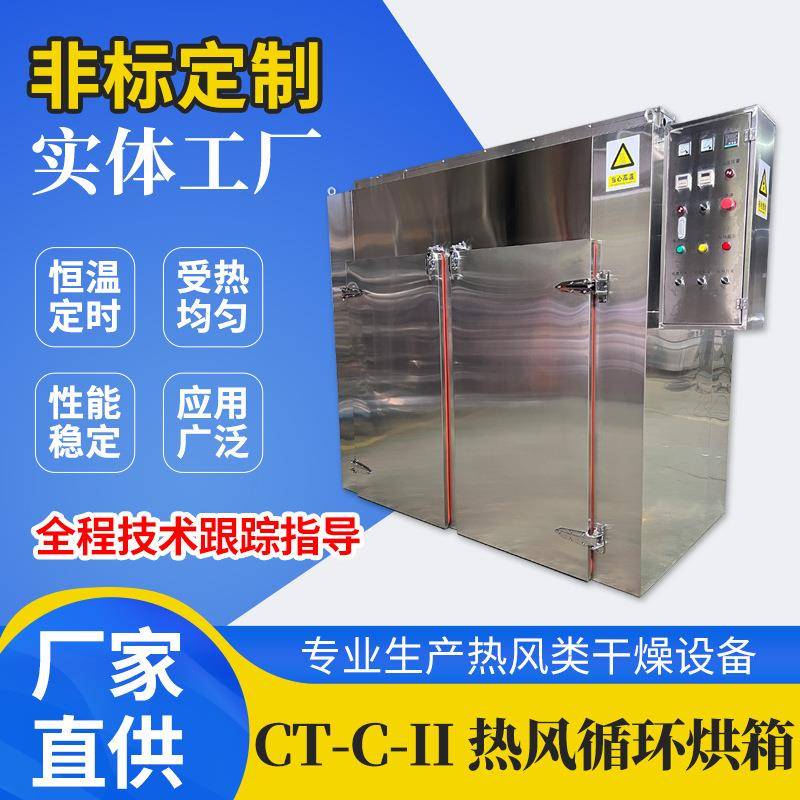 CT-C-II热风循环烘箱工业热风循环烘箱厂家适用药材果蔬粉末烘干