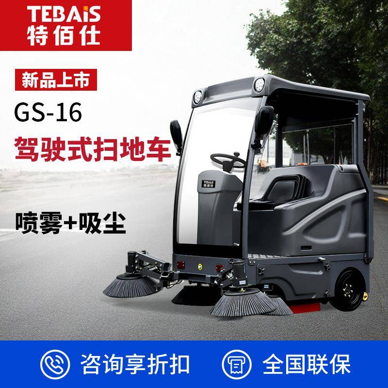 08GS16驾驶式工业扫地机道路清扫车厂房物业小区道路扫地车