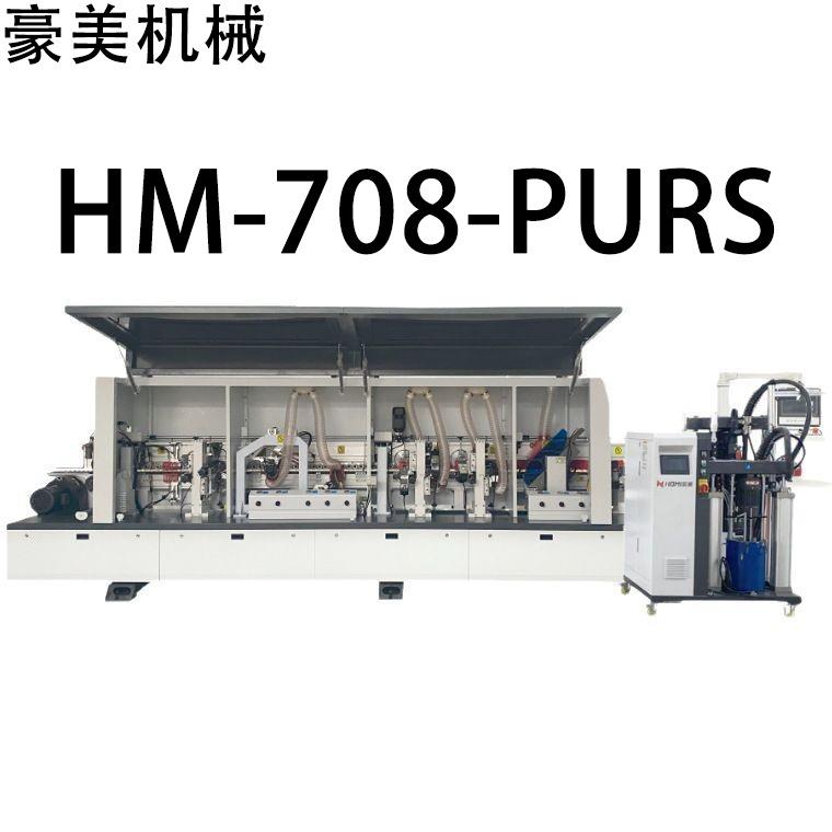 HM-708-PURSPUR全自动封边机源头厂家直售