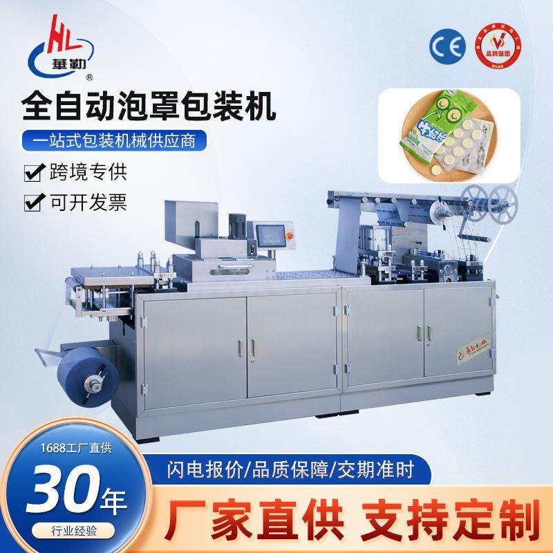 奶片糖果巧克力包装设备泡罩机铝塑泡罩包装机智能分装高速分装,五金/工具,其他机械五金,淘宝优惠券,粉丝福利购,淘宝优惠卷