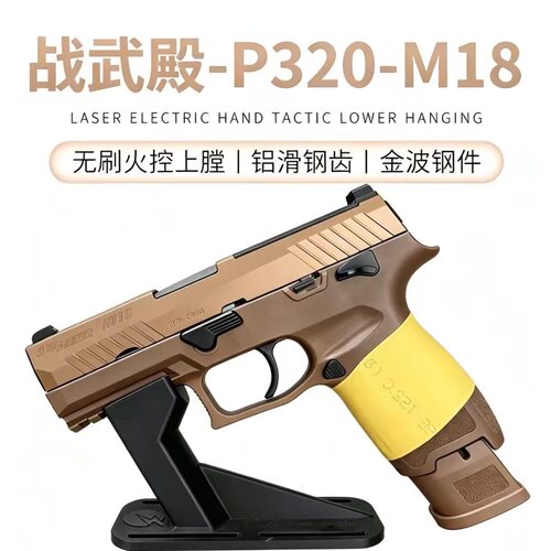 战武殿P320电动玩具枪影视道具