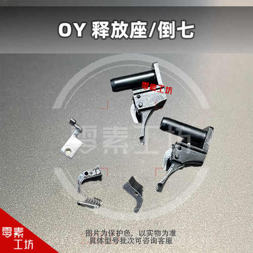 OY原厂释放座适配OYG17/18C/34TT