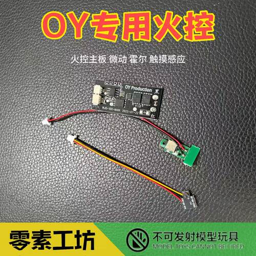 OY专用火控组霍尔感应微动开关