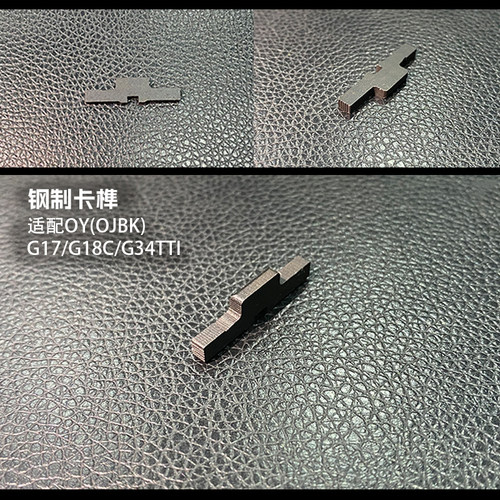 OY通用钢制中身卡榫快拆卡扣适配OYG17/18C/G34TTI加强升级配件