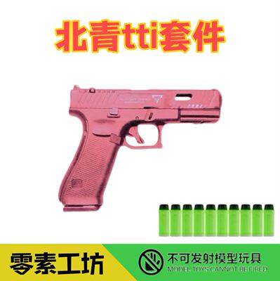 北青tti升级套件g17外观改件