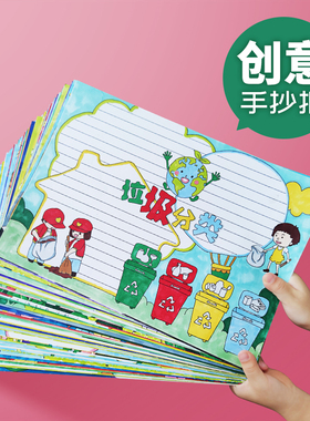 小学生手抄报模板神器半成品万能a3套装a4垃圾分类k8开纸读书线稿