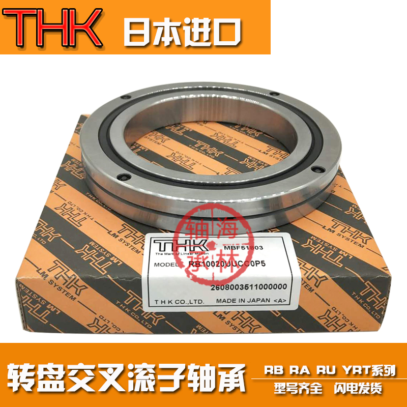 THK 交叉滚子轴承RB8016  RB7013 高精度 高质量 高寿命