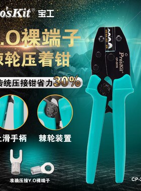 YO裸端子棘轮压著钳压接钳压线钳端子钳电工专用CPU-301N/H