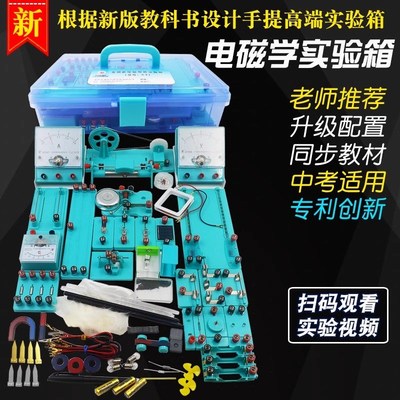 初中物理电磁学实验箱初三电学初二八年级科学光学实验器材全套箱