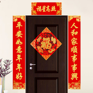 饰创意绒布门联家用大门对联新春门贴套装 2023兔年乔迁新居装 自粘