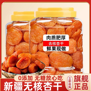 胖东来新疆无核金杏干无糖非特级天然无添加蜜饯无蔗糖 作用功效