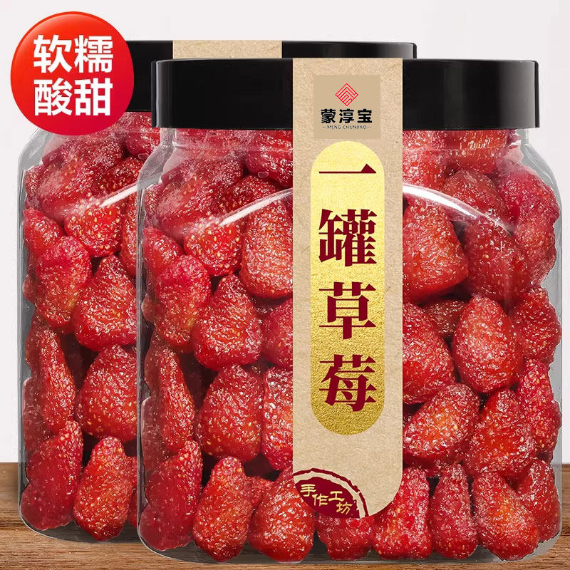 蒙淳宝一罐草莓500g罐装即食草莓干烘焙奶油草莓孕妇零食果脯蜜饯