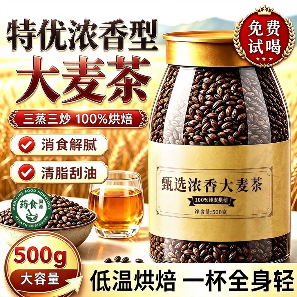 新疆特级大麦茶包浓香养胃