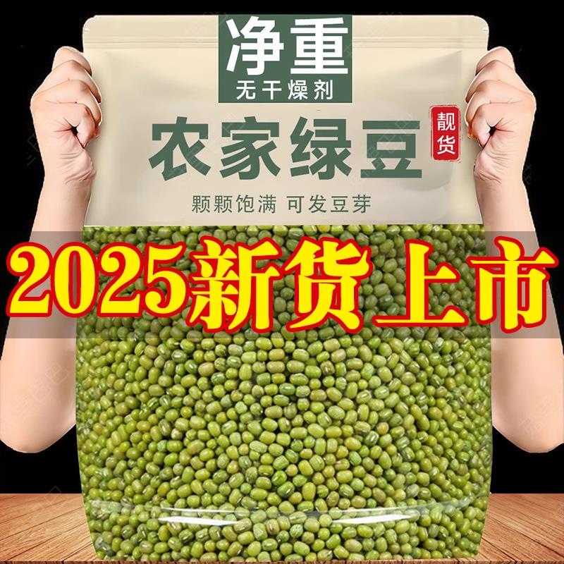 绿豆新货2025年农家自种非